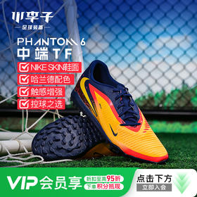 小李子耐克PHANTOM 6中端运动训练TF碎钉足球鞋成人男HQ2326-800