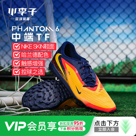 小李子耐克PHANTOM 6中端运动训练TF碎钉足球鞋成人男HQ2326-800 商品图0