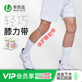 李质造足球运动训练轻巧便携防护膝力带成人男LZZ22XLDHUI