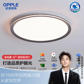 欧普（OPPLE）25新漫反射全光谱护眼吸顶灯光阶侧发光6重防眩光学卧室灯智能LED照明灯具