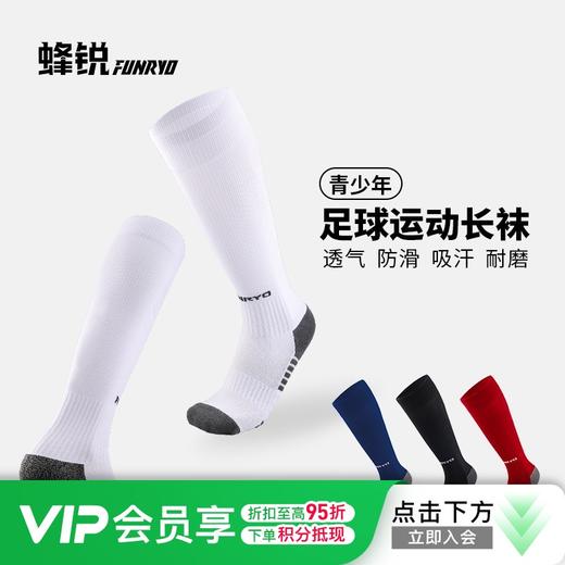 蜂锐防滑透气组队比赛训练足球运动长筒袜 青少年儿童款 商品图0