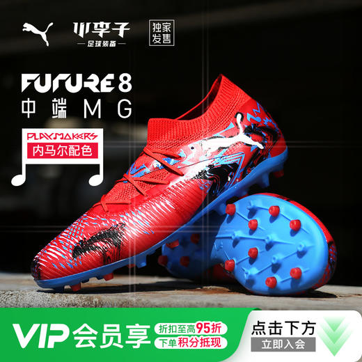 小李子正品PUMA彪马FUTURE 8中端MG短钉足球鞋成人男108848 01 商品图0