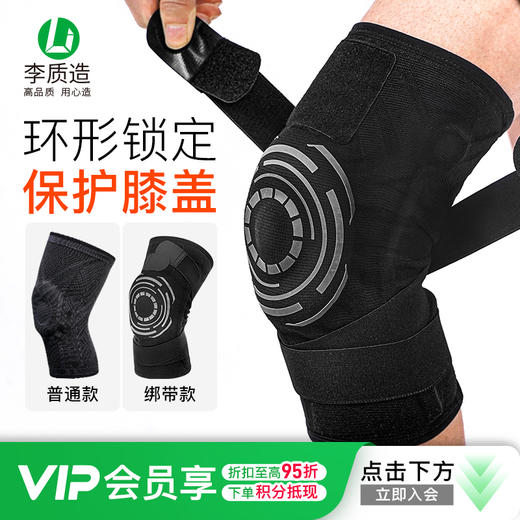 小李子:李质造足球训练比赛成人透气护膝男LZZ22CQHX01 商品图0