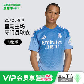 小李子阿迪达斯25/26赛季皇马球迷版主场守门员短袖比赛球衣门将服JP4178
