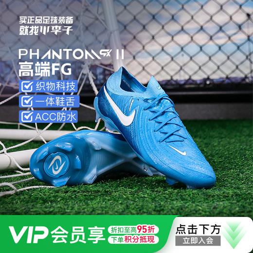 小李子NIKE耐克暗煞PHANTOM GX 2高端FG长钉成人足球鞋男FJ2559-400 商品图0