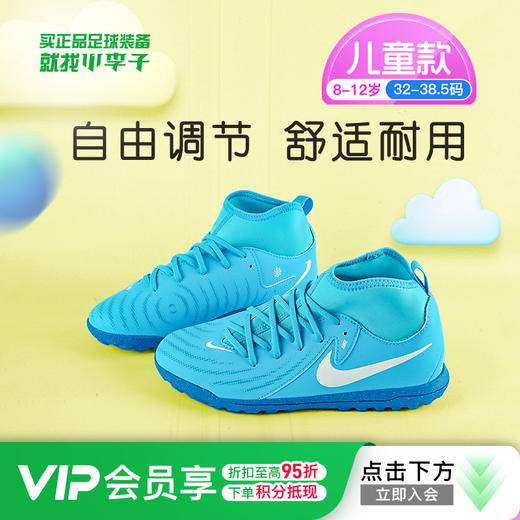 小李子耐克儿童足球鞋PHANTOM LUNA2 TF碎钉校园学生足球训练鞋男女孩FJ2607-400 商品图0