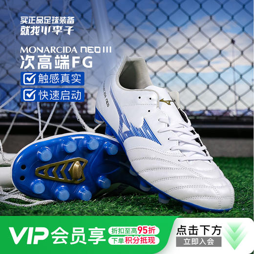 小李子Mizuno美津浓MONARCIDA NEO3次顶FG长钉袋鼠皮成人足球鞋男 商品图0