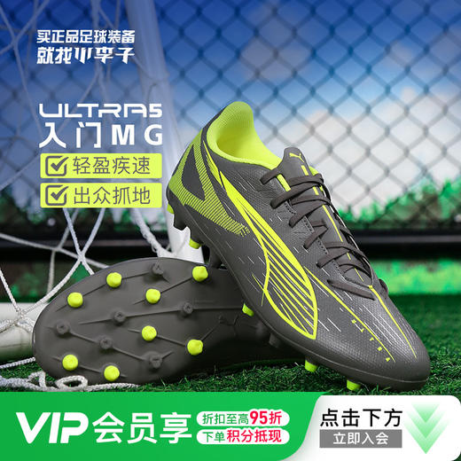 小李子PUMA彪马ULTRA 5入门MG短钉运动训练足球鞋成人男108328 03 商品图0