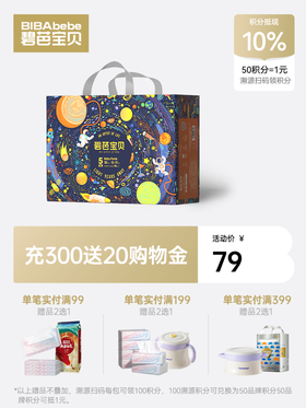 碧芭宝贝 光年之外系列纸尿裤拉拉裤（新升级）