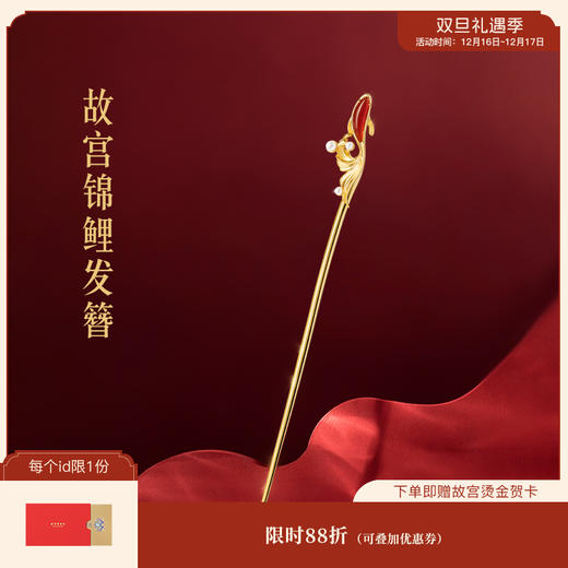 【故宫饰品】锦鲤发簪红玛瑙新中式汉服发饰古风簪子 商品图0