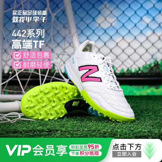 小李子NEWBALANCE新百伦442 V2高端TF碎钉牛皮成人比赛足球鞋男 商品图0