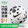小李子耐克25机缝中端训练足球3号4号5号机缝训练球HV4386-100 商品缩略图0