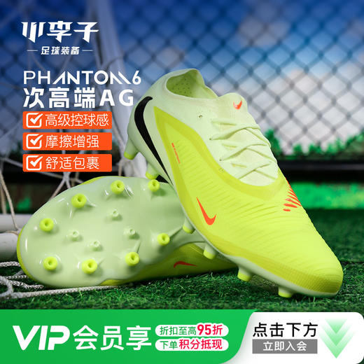 小李子NIKE耐克 PHANTOM 次高端AG短钉成人足球鞋男HQ2317-800 商品图0