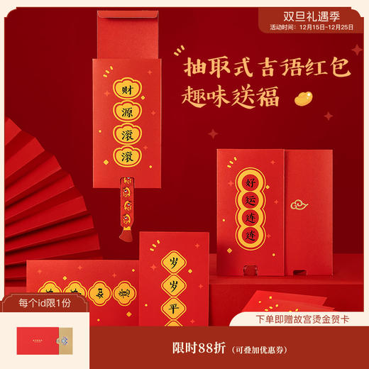 【故宫红包】吉祥语新年过年红包创意抽拉式红包封 商品图0