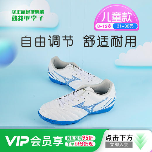 小李子美津浓儿童足球鞋AS碎钉学生校园训练球鞋比赛男孩女孩人草 商品图0