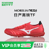 【宽脚天花板】美津浓莫雷拉NEO β贝塔高端日产TF碎钉袋鼠皮足球鞋男 商品缩略图0