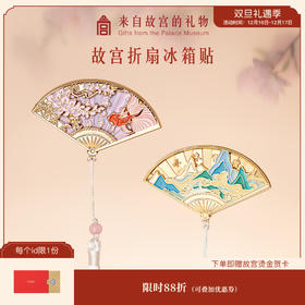 【故宫冰箱贴】折扇冰箱贴可动开合博物馆文创纪念品伴手礼
