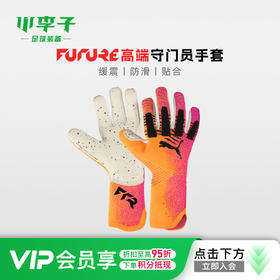 小李子彪马足球高端守门员手套成人防滑乳胶手套儿童042064 12