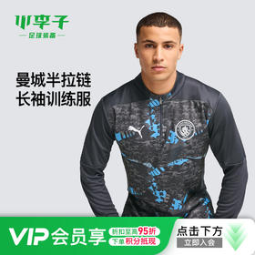 小李子PUMA彪马曼城半拉链足球运动长袖训练服成人男779156 74