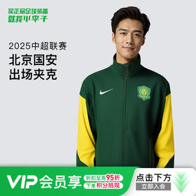 NIKE/耐克 AS BJGA M NK DF ACD PR ANT HM JKT 2025中超联赛 北京国安 出场夹克 HM5719-341