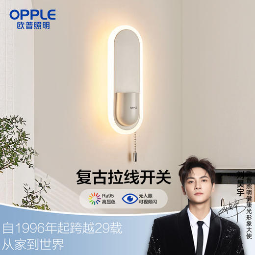 欧普（OPPLE）壁灯LED高显色田园现代中式卧室床头过道走廊温馨墙灯时光 商品图0