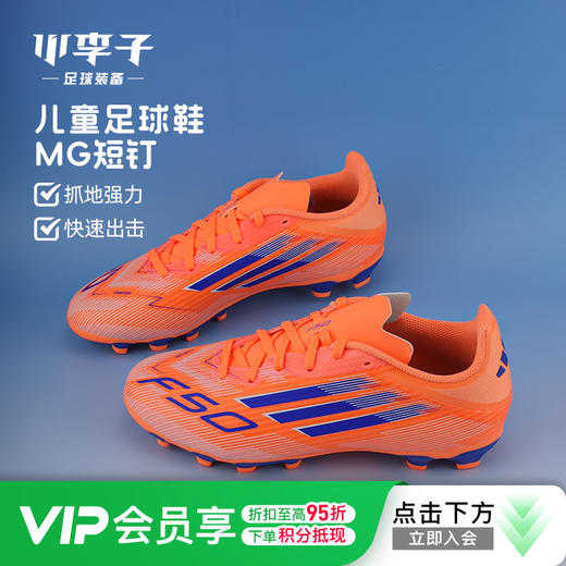 小李子阿迪达斯儿童足球鞋F50MG短钉训练鞋校园学生男女孩JH7751 商品图0