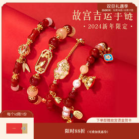 【故宫饰品】吉运玛瑙手链饰品生日礼物