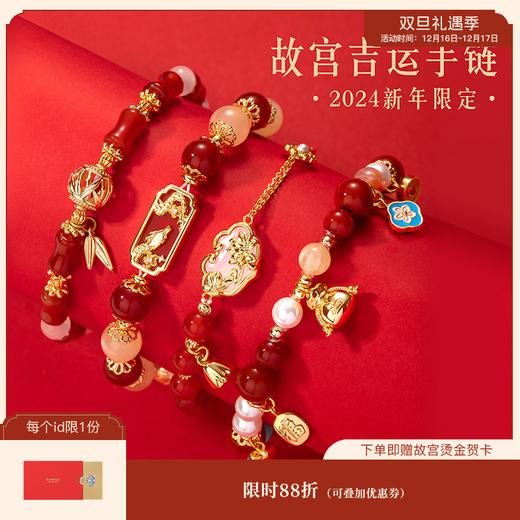 【故宫饰品】吉运玛瑙手链饰品生日礼物 商品图0