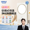 欧普（OPPLE）25新风暖浴霸母婴声控环出风除菌灯浴室排气扇卫生间智晖 商品缩略图0