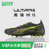 小李子PUMA彪马ULTRA 5高端MG短钉运动训练足球鞋成人男108342 03 商品缩略图0