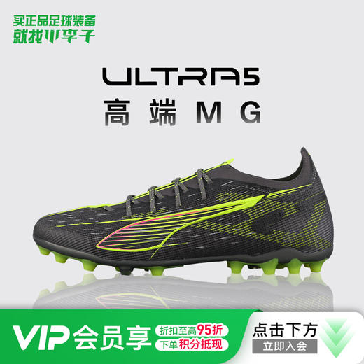 小李子PUMA彪马ULTRA 5高端MG短钉运动训练足球鞋成人男108342 03 商品图0