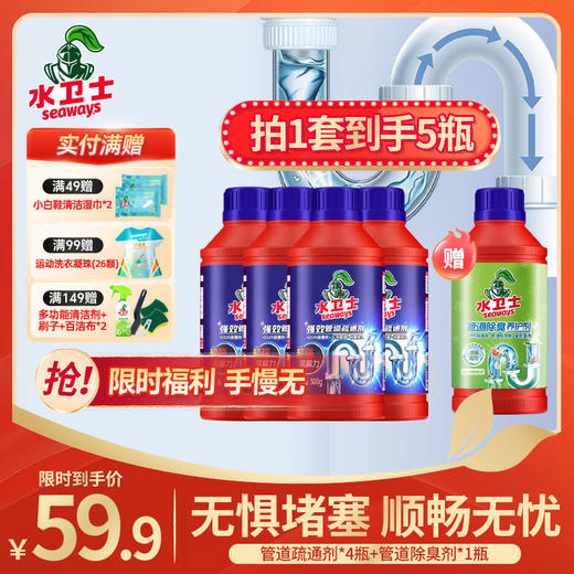 『强效管道疏通剂』家中常备又通又预防堵塞全屋可用高效疏通不伤管道 商品图0