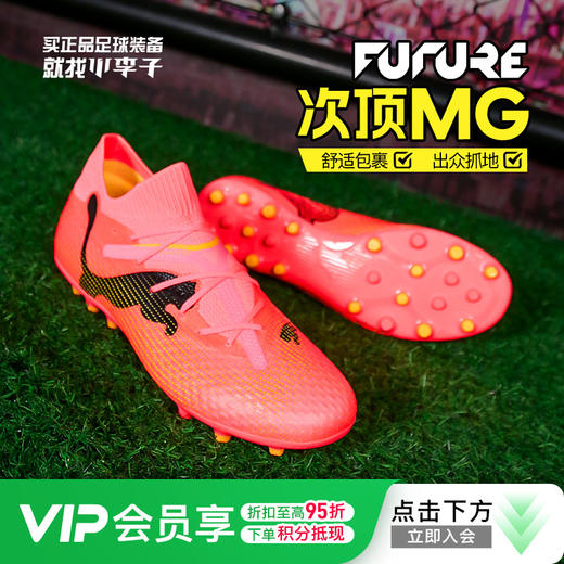 小李子PUMA彪马FUTURE 7 PRO MG短钉次顶成人足球鞋男107709 03 商品图0