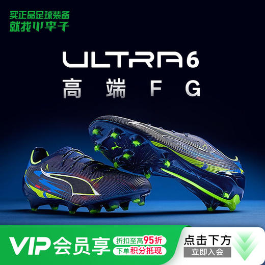 小李子PUMA彪马ULTRA 6ULTIMATE高端FG长钉足球鞋成人男108753 01 商品图0