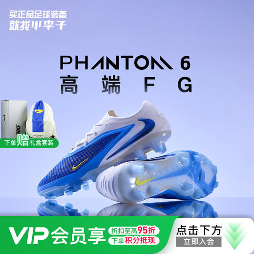 小李子NIKE耐克PHANTOM高端FG长钉运动足球鞋成人男HQ2331-400 商品图0
