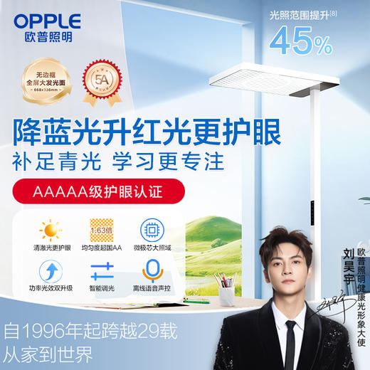 爆款🔥欧普（OPPLE）清澈光小太阳落地护眼大路灯台灯学习学生书桌阅读灯钢琴灯悦瞳L3 商品图0