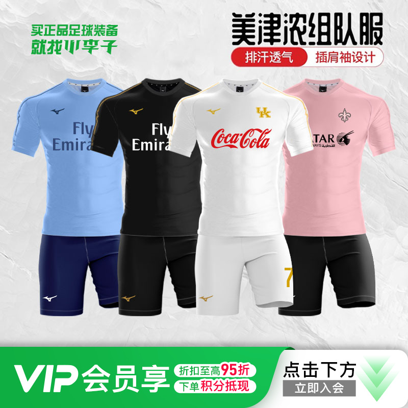 Mizuno/美津浓足球运动训练比赛舒适透气组队套装成人男