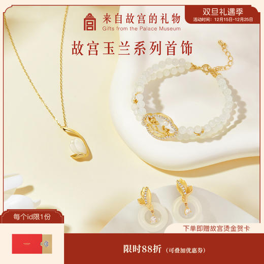 【故宫饰品】故宫玉兰和田玉手链手串项链耳饰轻奢小众精致礼物 商品图0
