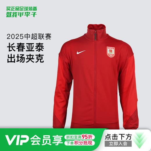 NIKE/耐克 AS CGY M NK DF ACD PR ANT HM  JKT 2025中超联赛 长春亚泰 出场夹克 HM5747-628 商品图0