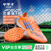 小李子ADIDAS阿迪达斯F50次顶TF碎钉运动训练足球鞋成人男JH7664 商品缩略图0