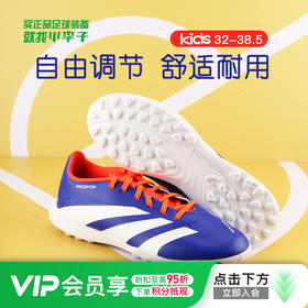 小李子阿迪达斯儿童足球鞋猎鹰TF碎钉足球训练鞋学生校园男孩女孩IF6413