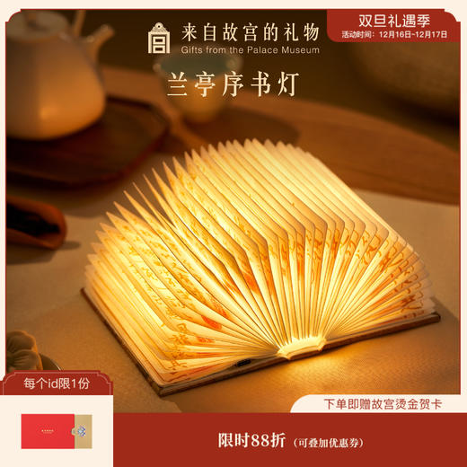 【故宫家居】兰亭序书灯小夜灯冰箱贴博物馆文创毕业母亲节生日礼物 商品图0