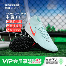 小李子NIKE耐克Phantom Luna 2中端高帮TF碎钉成人足球鞋男 FJ2566-300