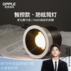 欧普（OPPLE）智能筒灯led孔灯桶灯吊顶天花灯过道嵌入式洞灯无主灯冰雨防眩 商品缩略图0