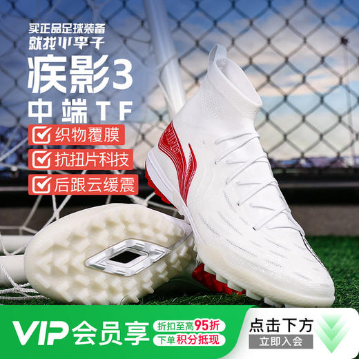 小李子Lining李宁疾影中端TF碎钉比赛训练足球鞋成人男YSTU049-7 商品图0