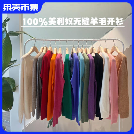 任选2件-30元 【100%美利奴羊毛】衣本素 【无缝一体织造】羊毛开衫 多色可选 商品图0