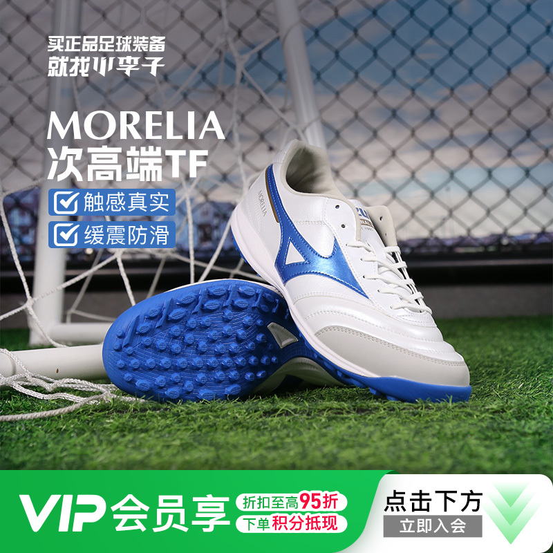 小李子Mizuno美津浓莫雷拉MORELIA SALA次顶TF碎钉成人足球鞋男