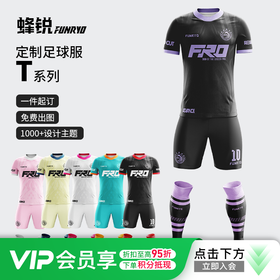 【球队定制】蜂锐定制足球服高定组队球衣短裤速干透气运动队服套装T系列