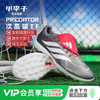小李子阿迪达斯猎鹰26次高端TF碎钉FT翻鞋舌足球鞋男成人款JR7864 商品缩略图0