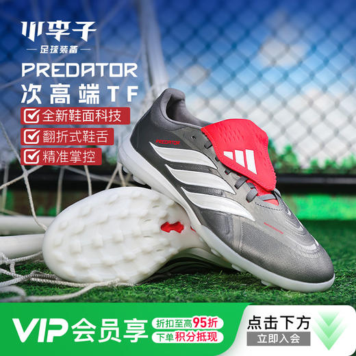 小李子阿迪达斯猎鹰26次高端TF碎钉FT翻鞋舌足球鞋男成人款JR7864 商品图0